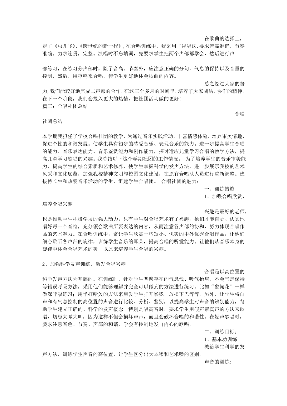 高中合唱团总结.doc_第2页