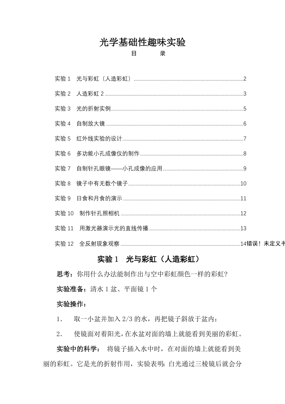 基础性实验：趣味光学实验(12页).doc_第2页