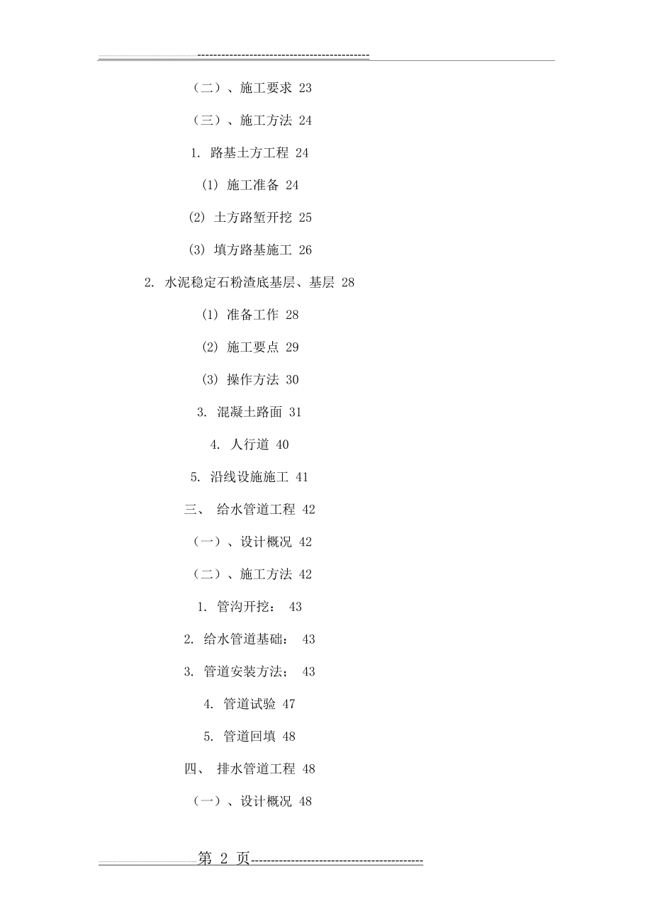 市政施工组织设计范本(41页).doc_第2页