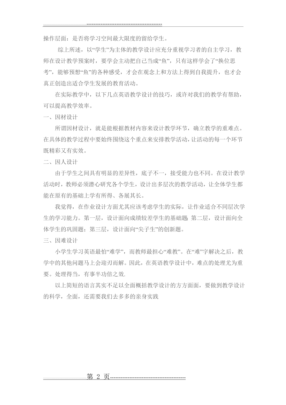 学习小学英语教学设计之心得(2页).doc_第2页