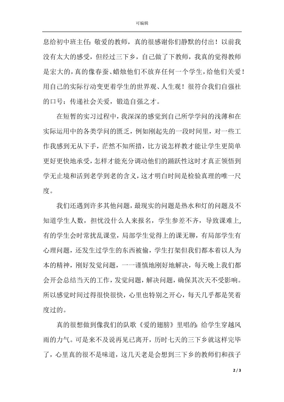 三下乡优秀个人总结(2).docx_第2页