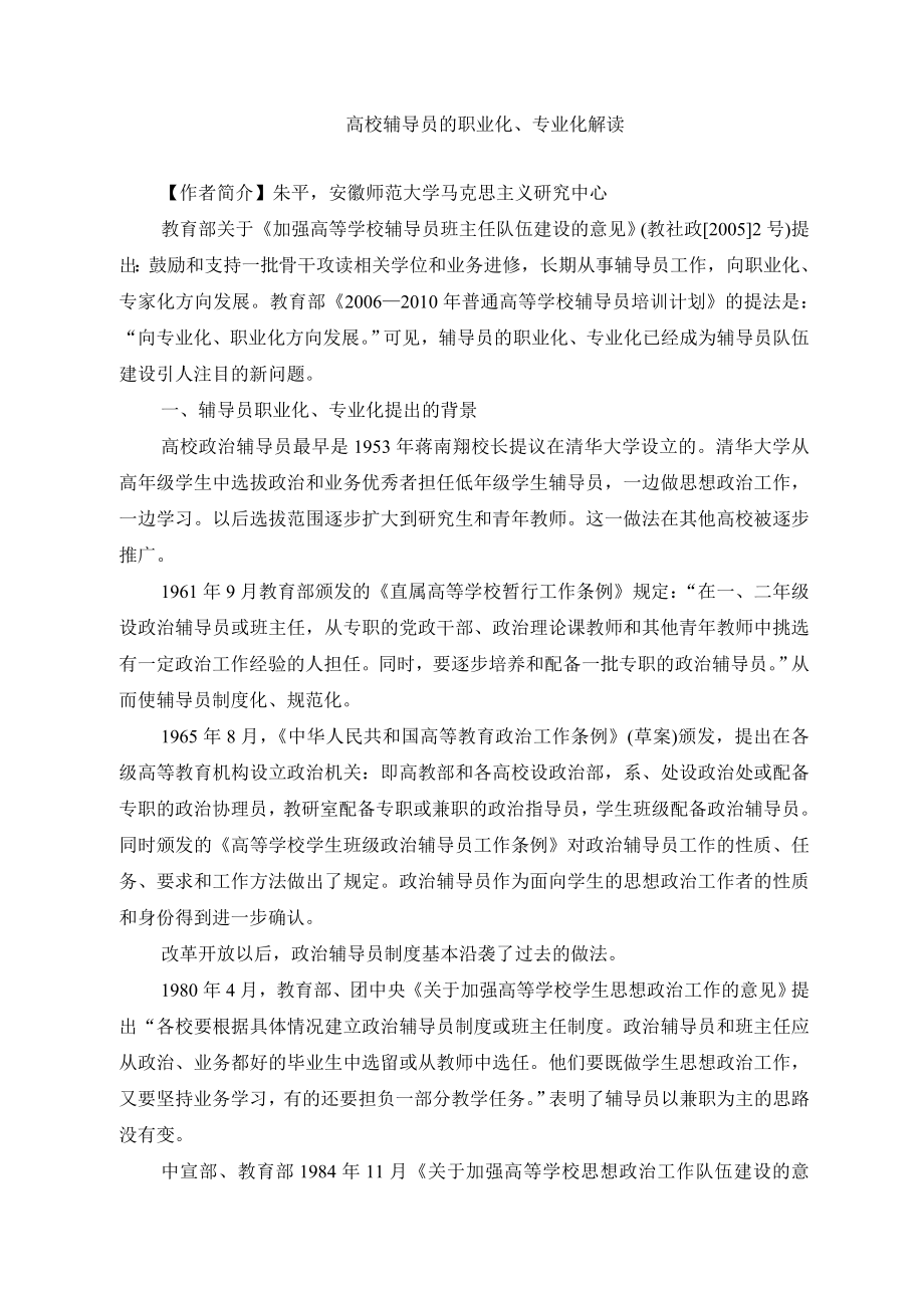 高校辅导员的职业化、专业化解读.doc_第1页