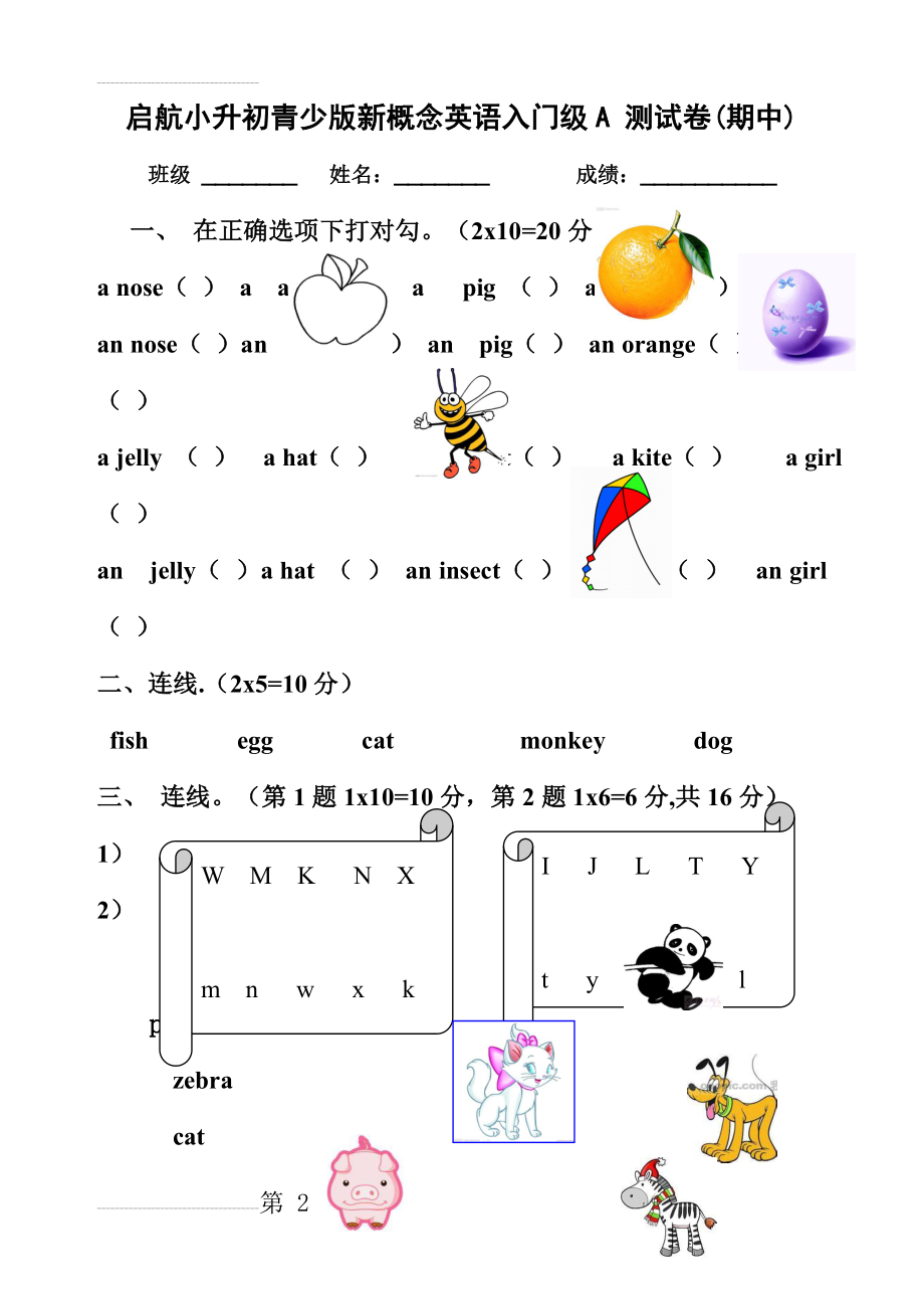 启航小升初青少版新概念英语入门级A测试卷(期中)(5页).doc_第2页