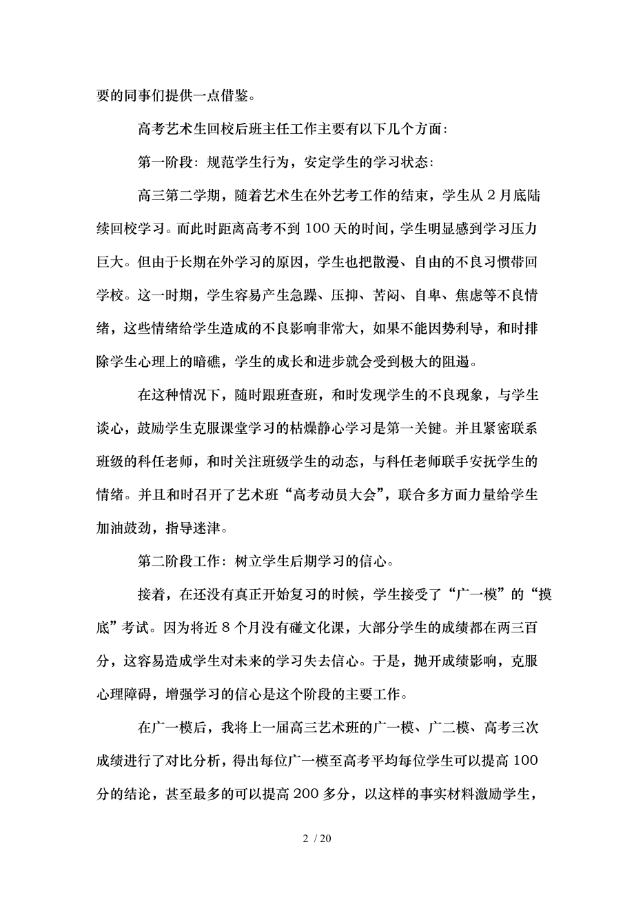 高三艺术班班主任工作总结精选多.doc_第2页