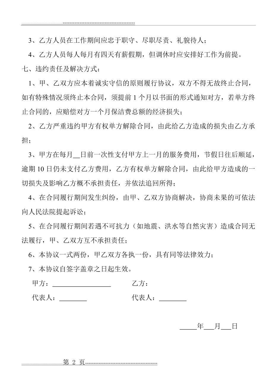 学校保洁服务合同(3页).doc_第2页