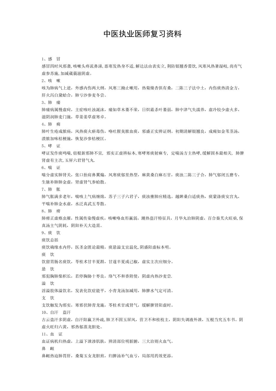 中医内科学歌诀2.doc_第1页