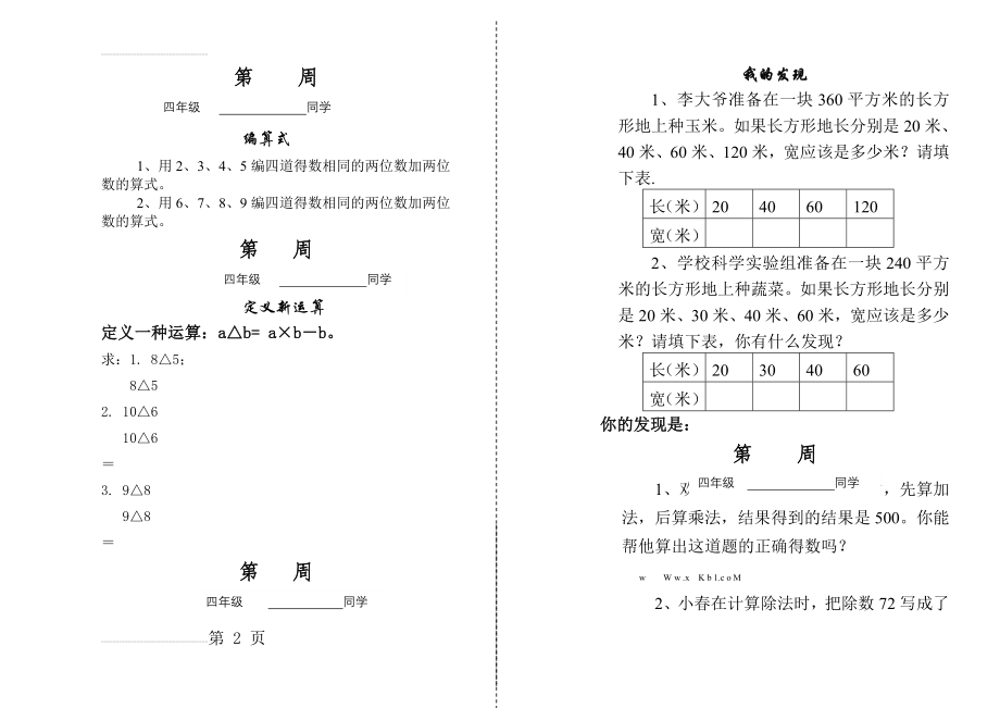 四年级下册数学思维训练(8页).doc_第2页