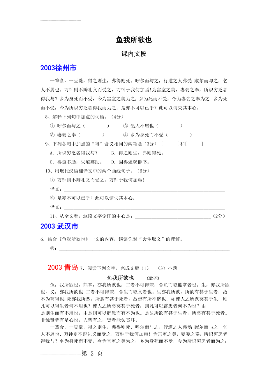 历年中考文言文阅读分课辑录鱼我所欲也(36页).doc_第2页