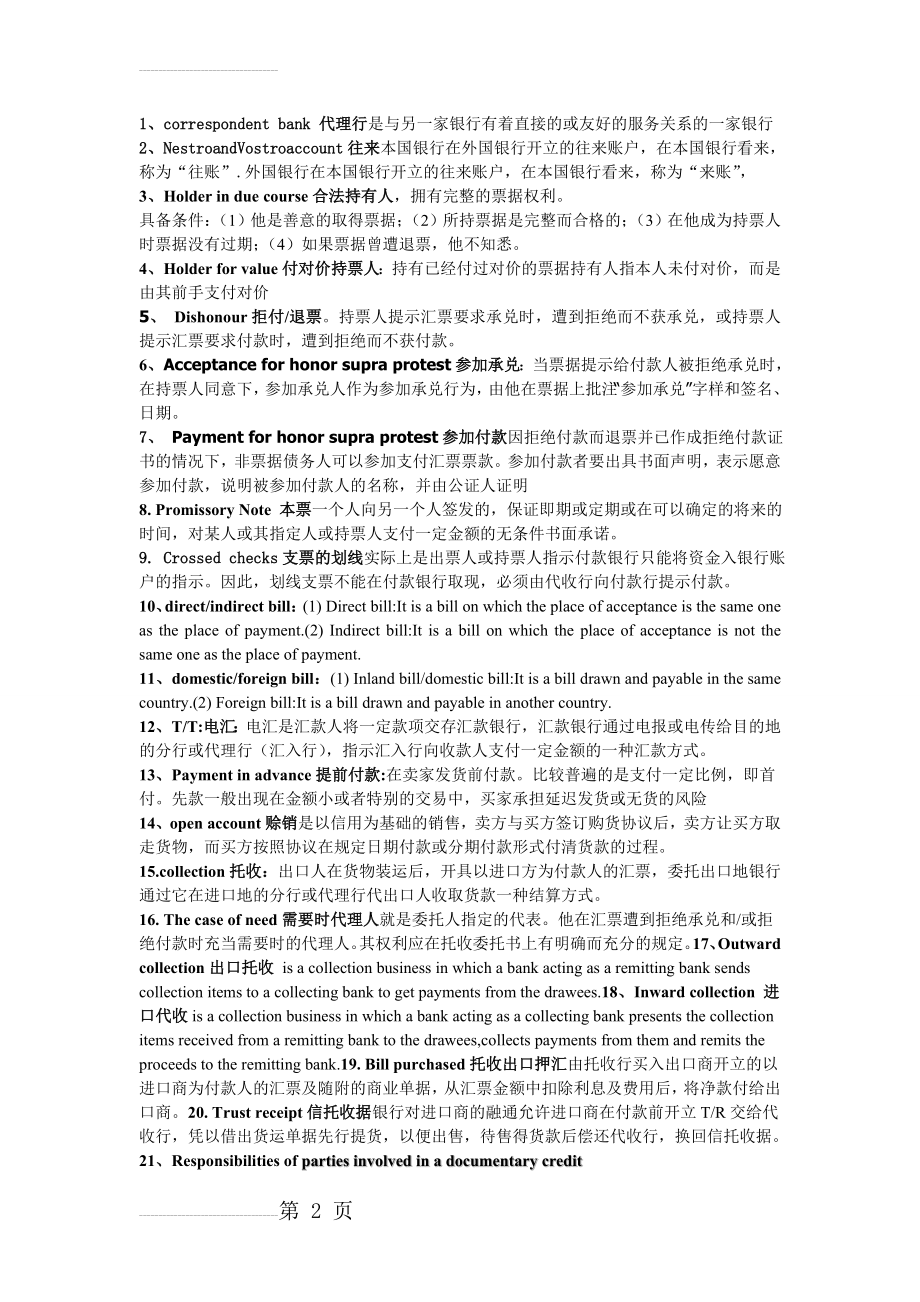 名词解释 天商国贸金融 国际结算 international settlement 小条(5页).doc_第2页