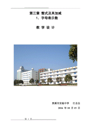 字母表示数教学设计(4页).doc