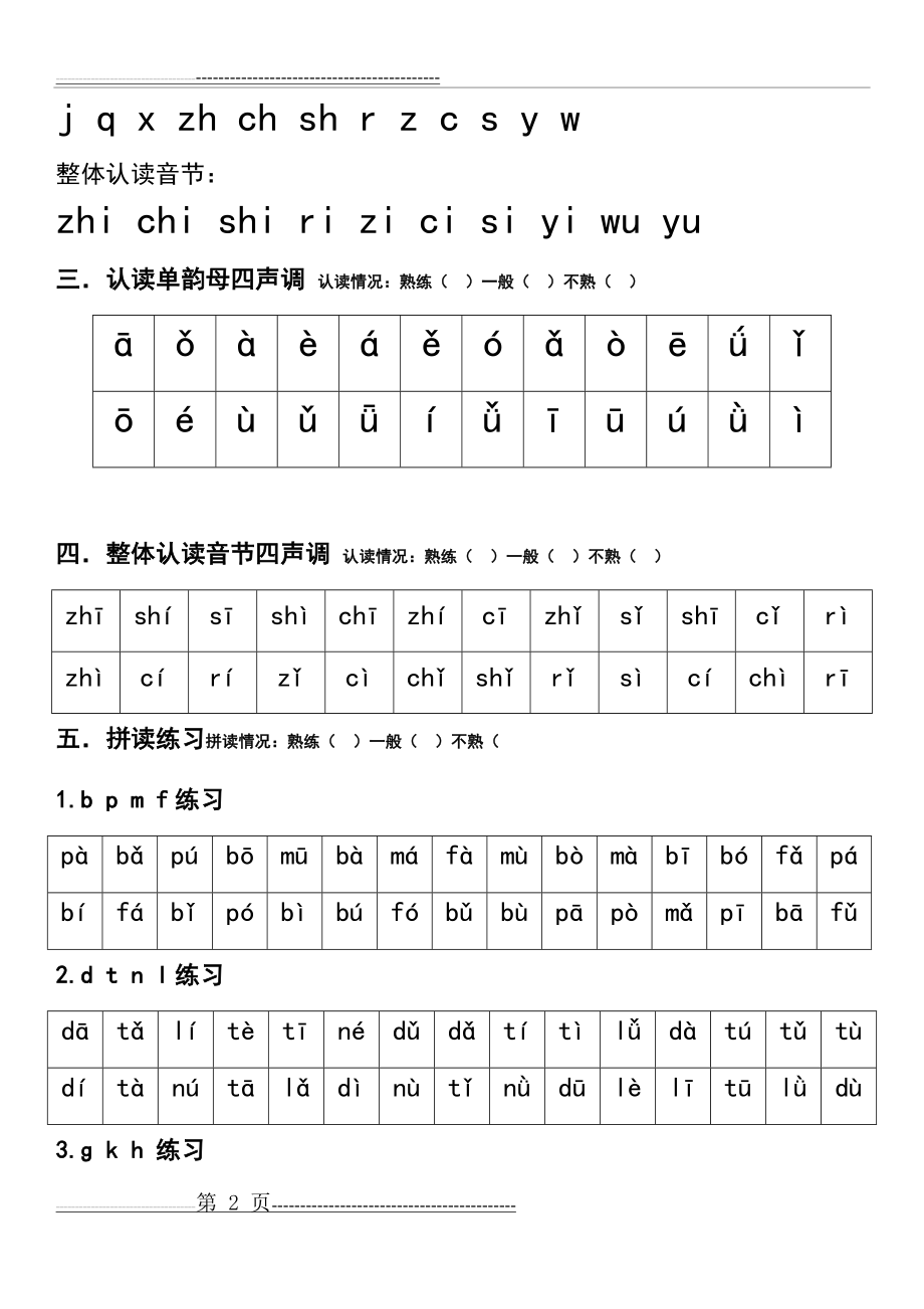 幼小衔接拼音单韵母声母复习1(3页).doc_第2页