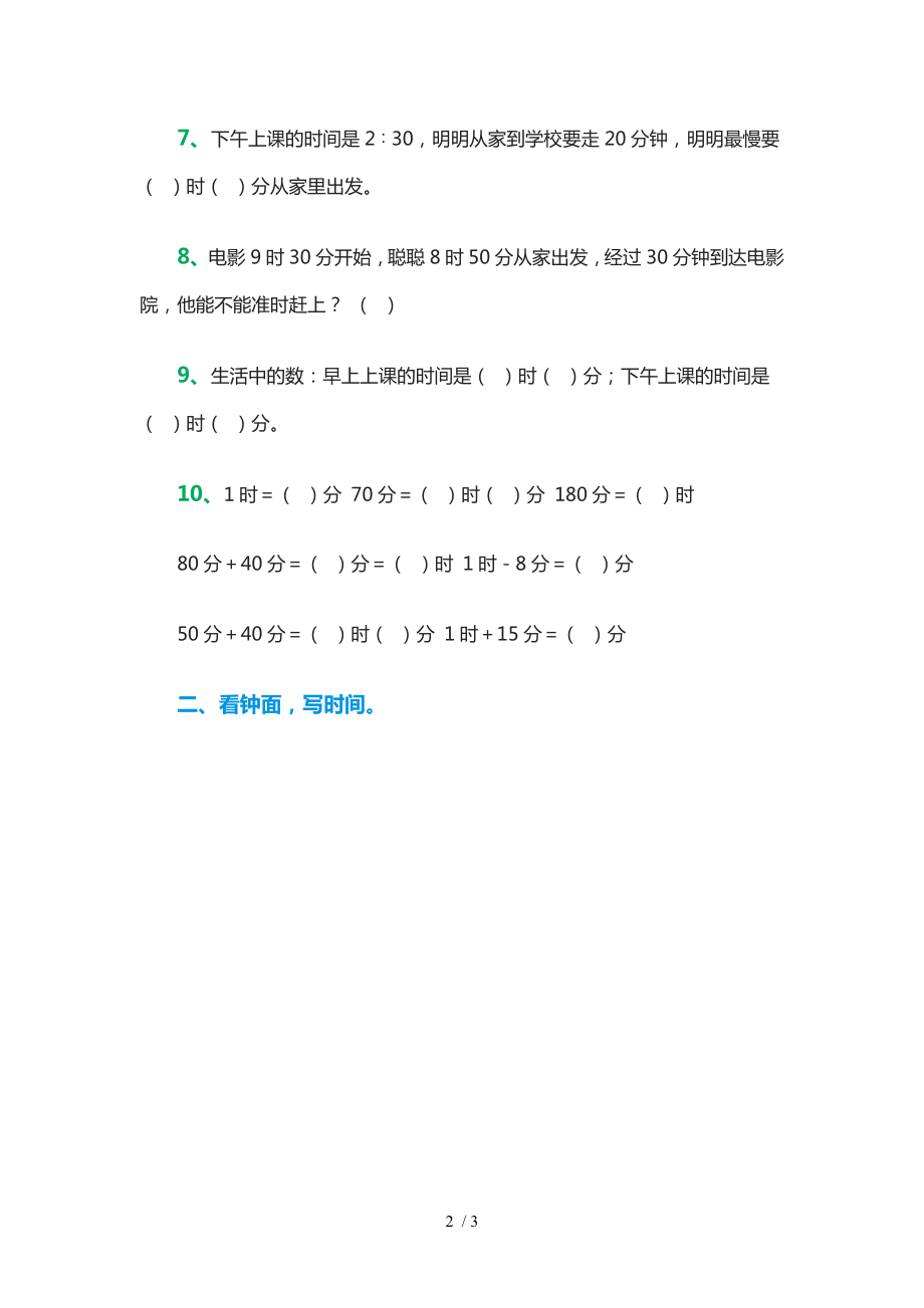 一年级数学钟表图.doc_第2页