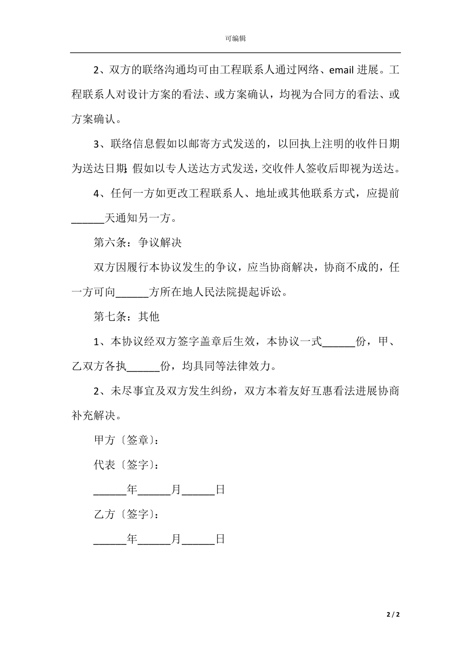 2022最新 - 服装设计合作协议范本(2).docx_第2页