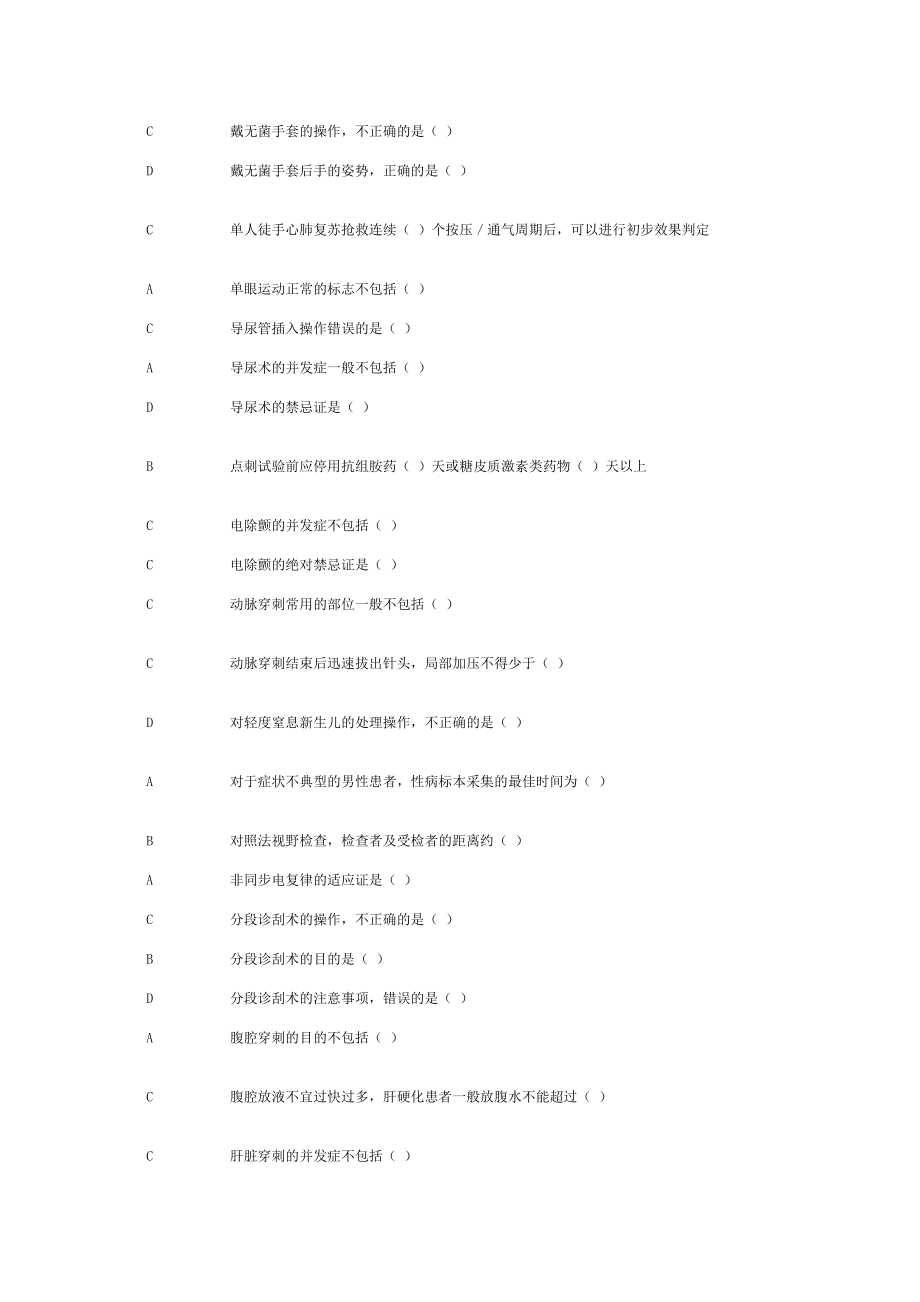 临床实践技能操作规范.doc_第2页