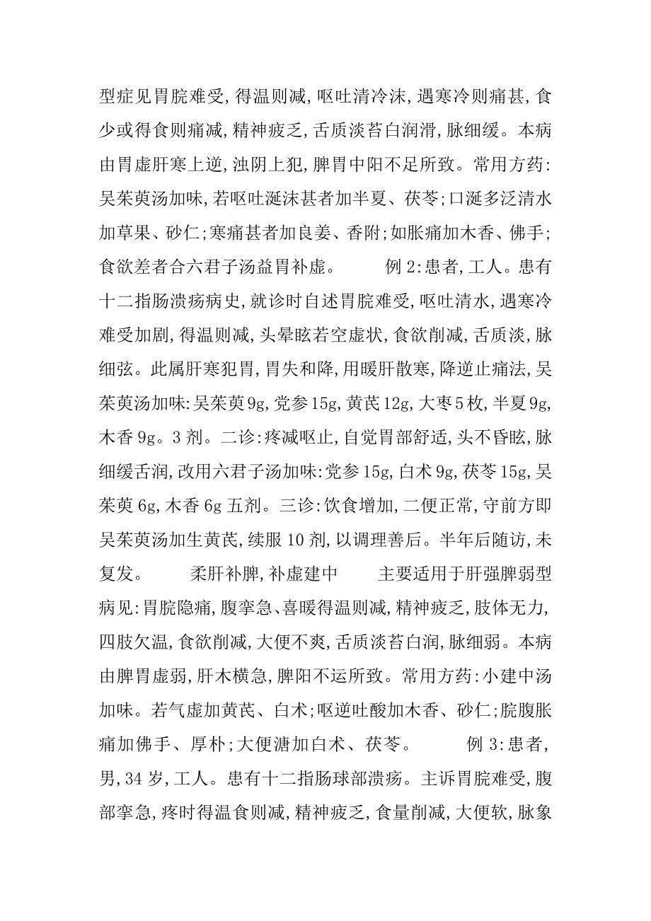 为什么胃病要治肝 胃病从肝论治.docx_第2页