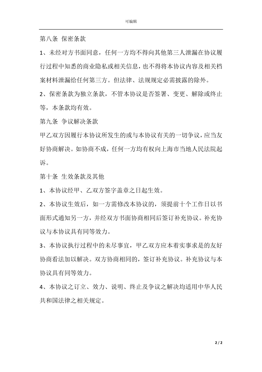 -个人股权转让协议(2).docx_第2页