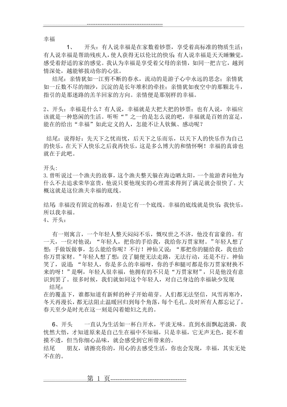 幸福的作文开头结尾(15页).doc_第1页