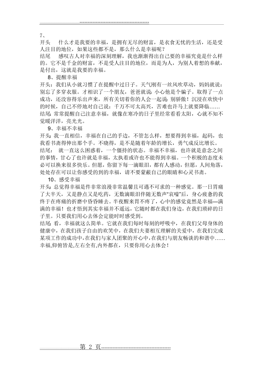 幸福的作文开头结尾(15页).doc_第2页