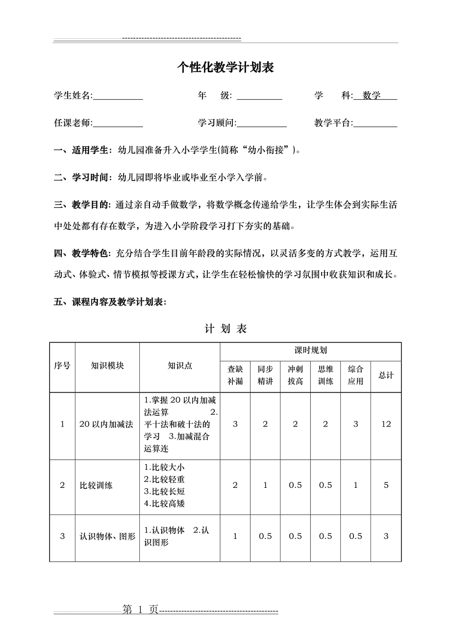 幼小衔接教学计划(2页).doc_第1页