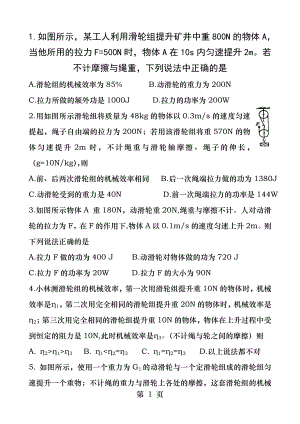 滑轮组练习题.docx