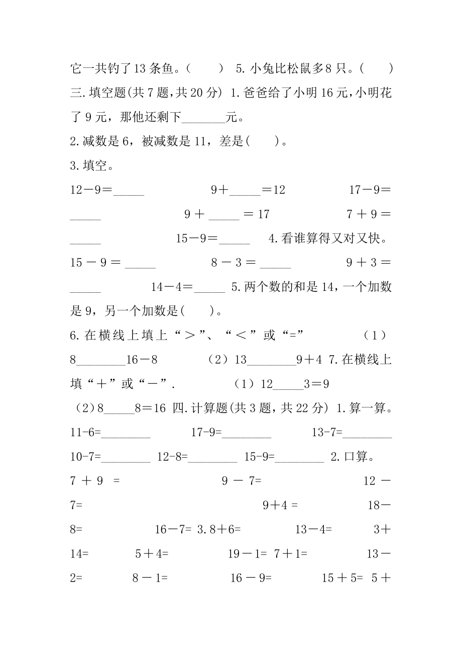 一年级上册数学试题-第三单元20以内数及其加减法测试卷-沪教版.docx_第2页