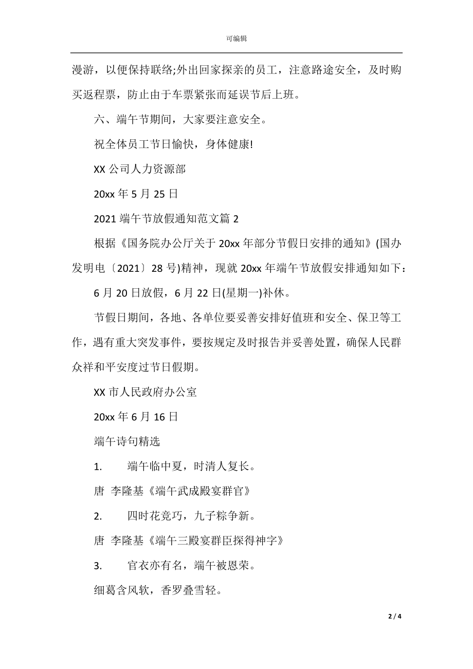 2022-2023端午节放假通知范文.docx_第2页