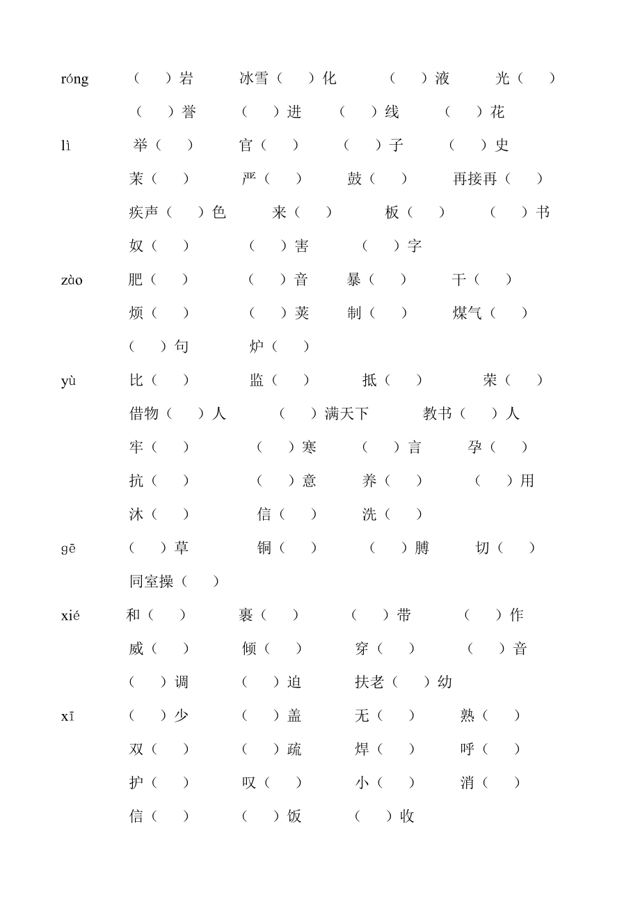 苏教版五年级语文下册生字同音字练习.doc_第2页