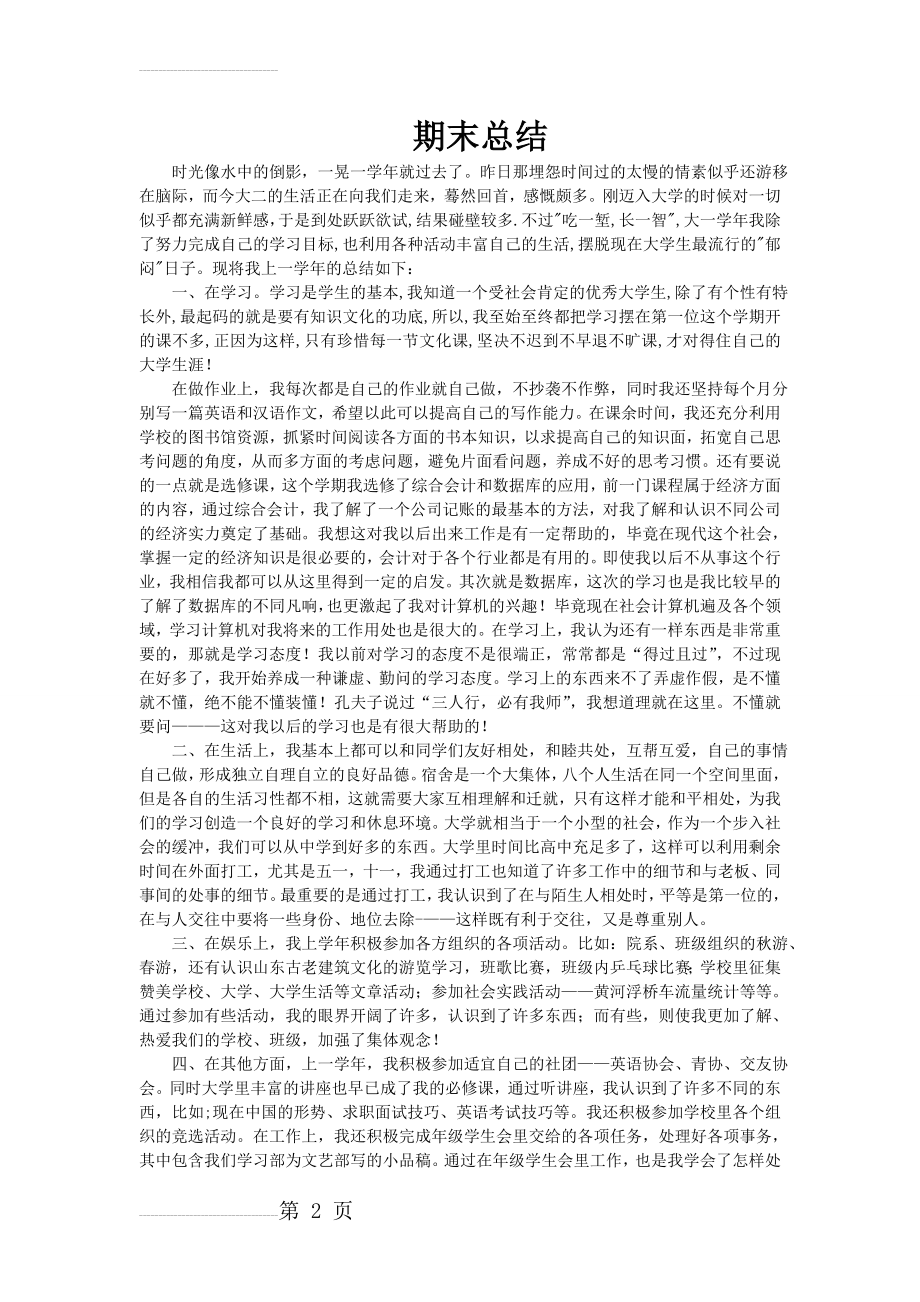 大学期末个人总结(3页).doc_第2页