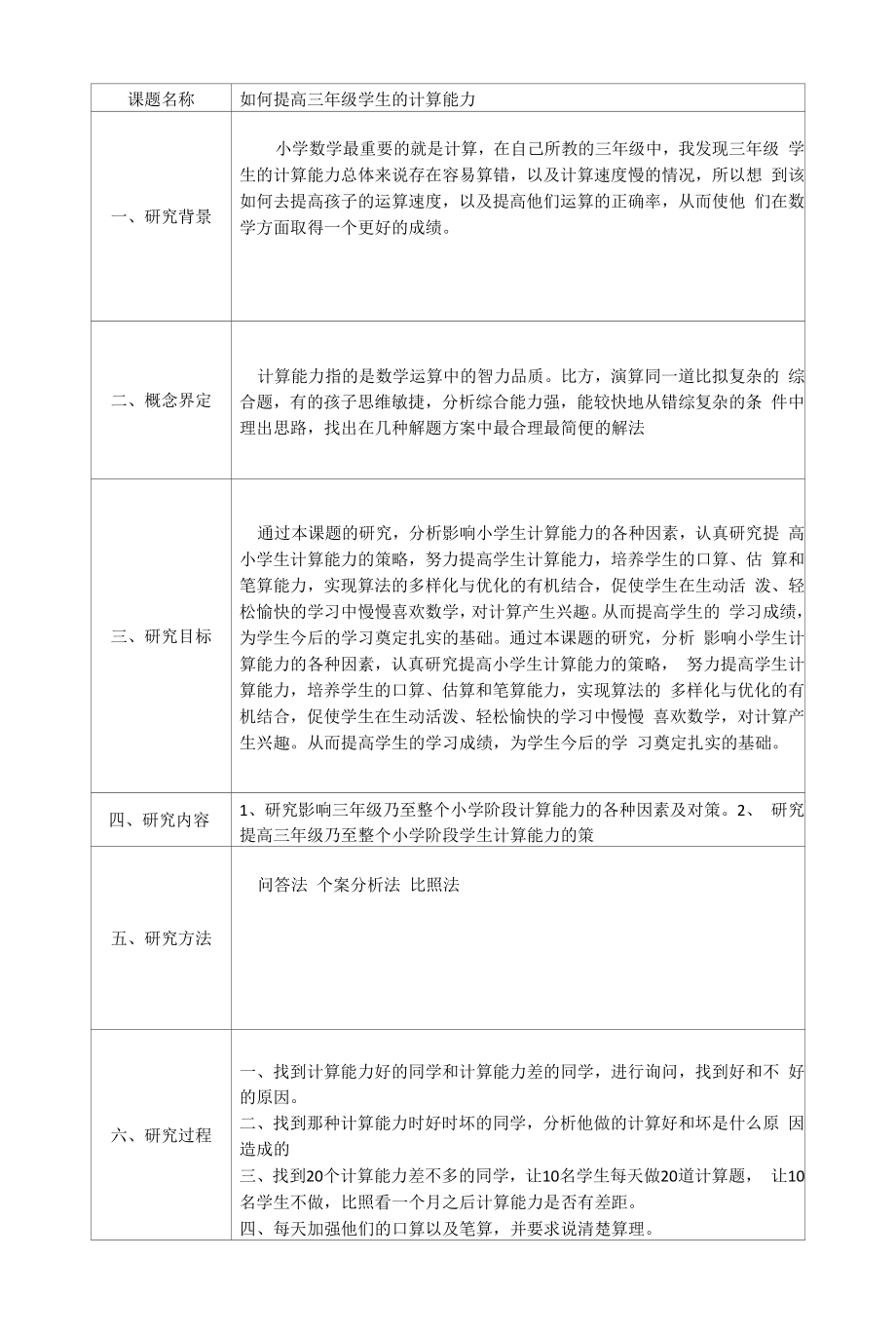 如何提高三年级学生的计算能力.docx_第1页