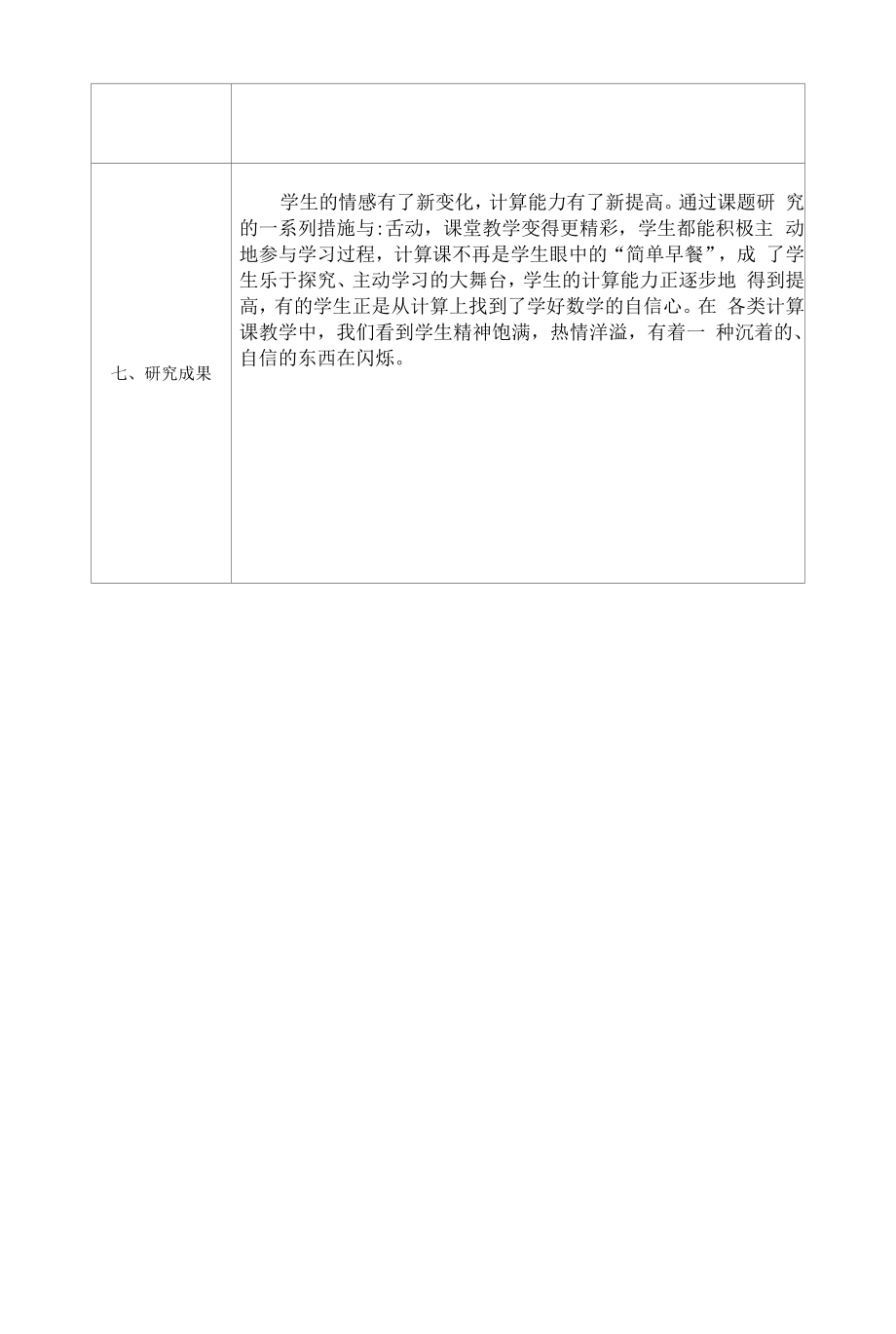 如何提高三年级学生的计算能力.docx_第2页