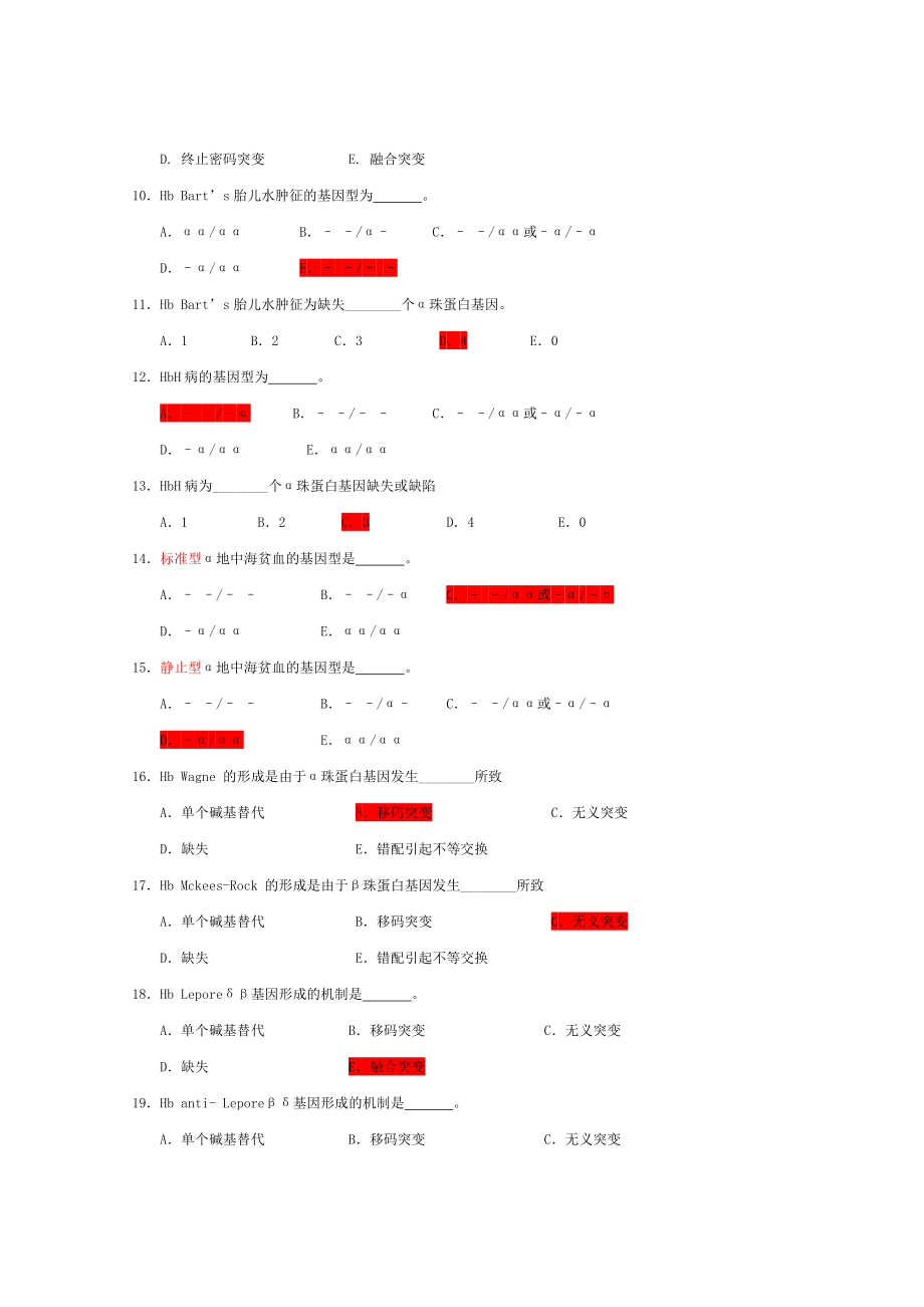 医学遗传学习题(附答案)第10章 生化遗传学.doc_第2页