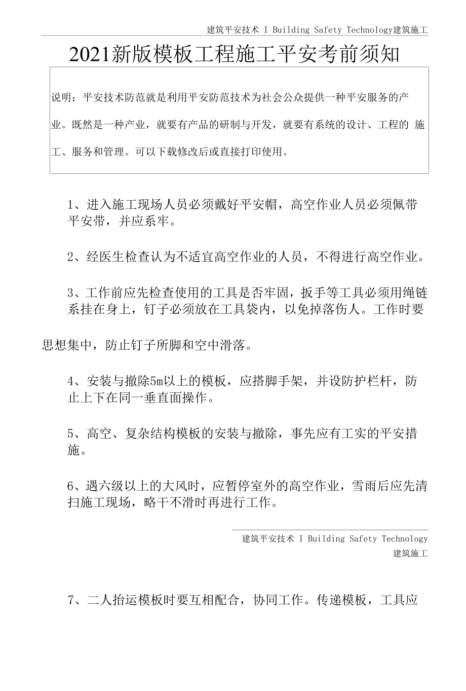 2021新版模板工程施工安全注意事项.docx_第2页