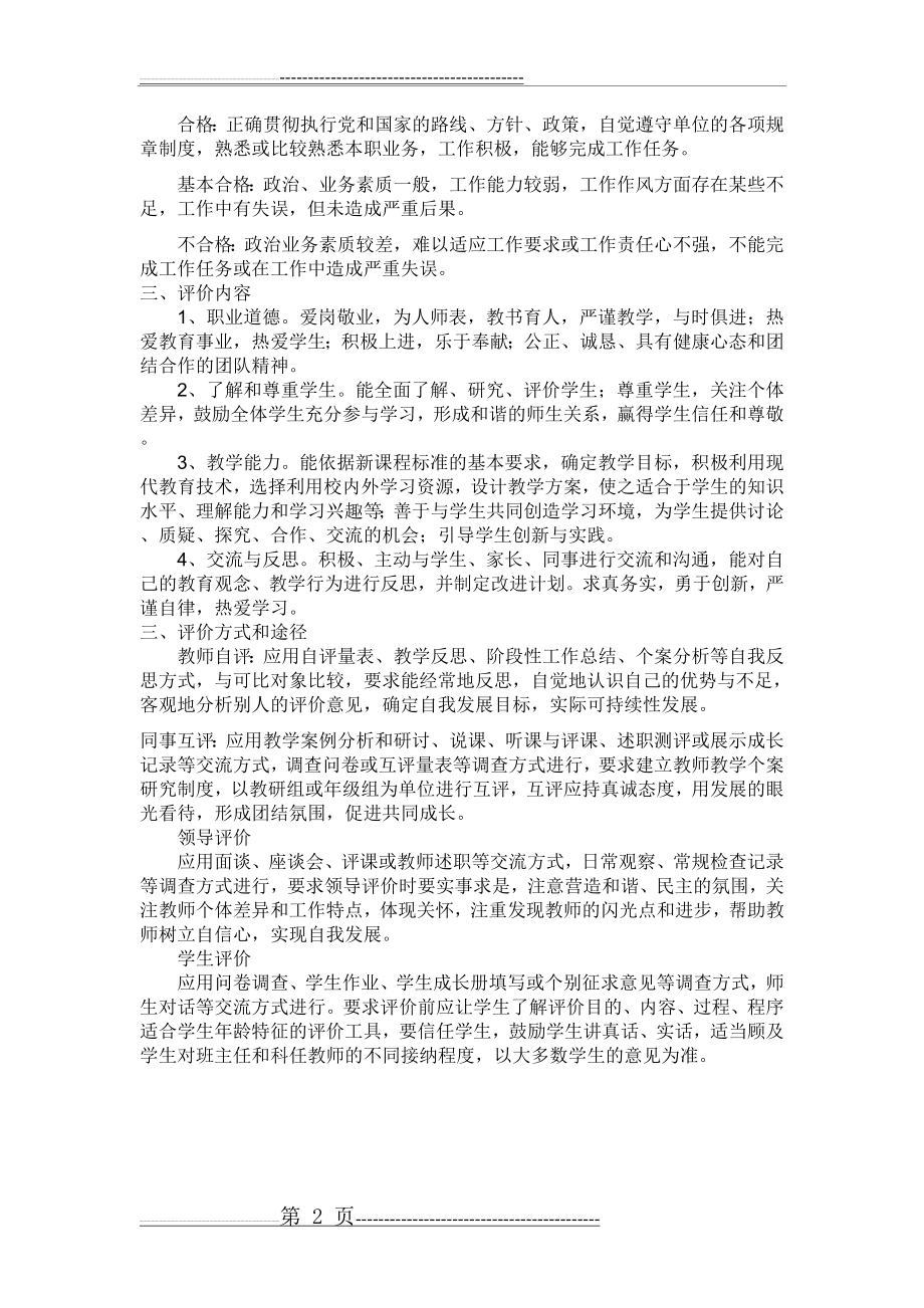 小学教师评价激励制度(2页).doc_第2页