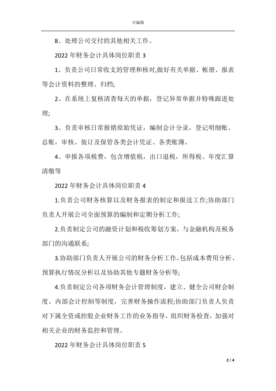 2022-2023年财务会计具体岗位职责.docx_第2页