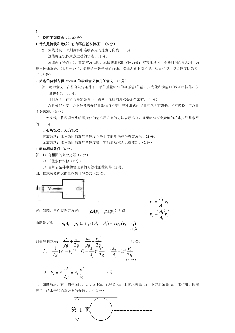 工程流体力学试题三(3页).doc_第1页