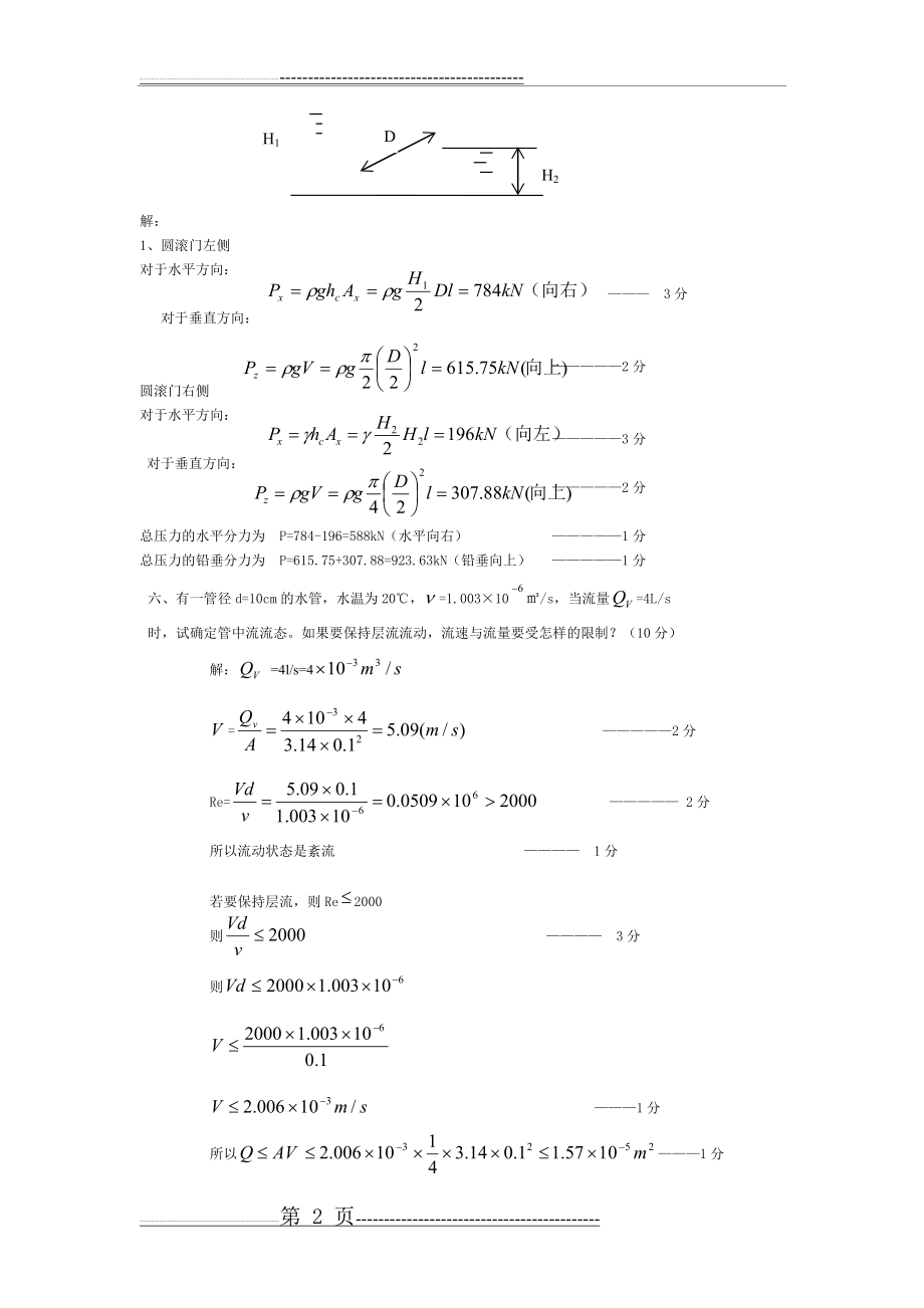 工程流体力学试题三(3页).doc_第2页