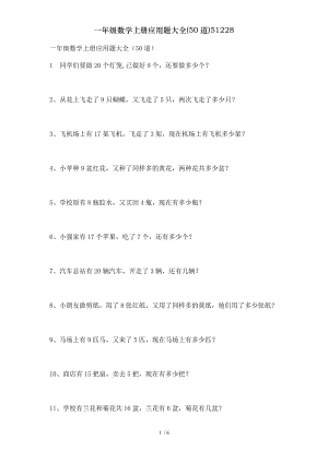 一年级数学上册应用题大全50道51228.doc