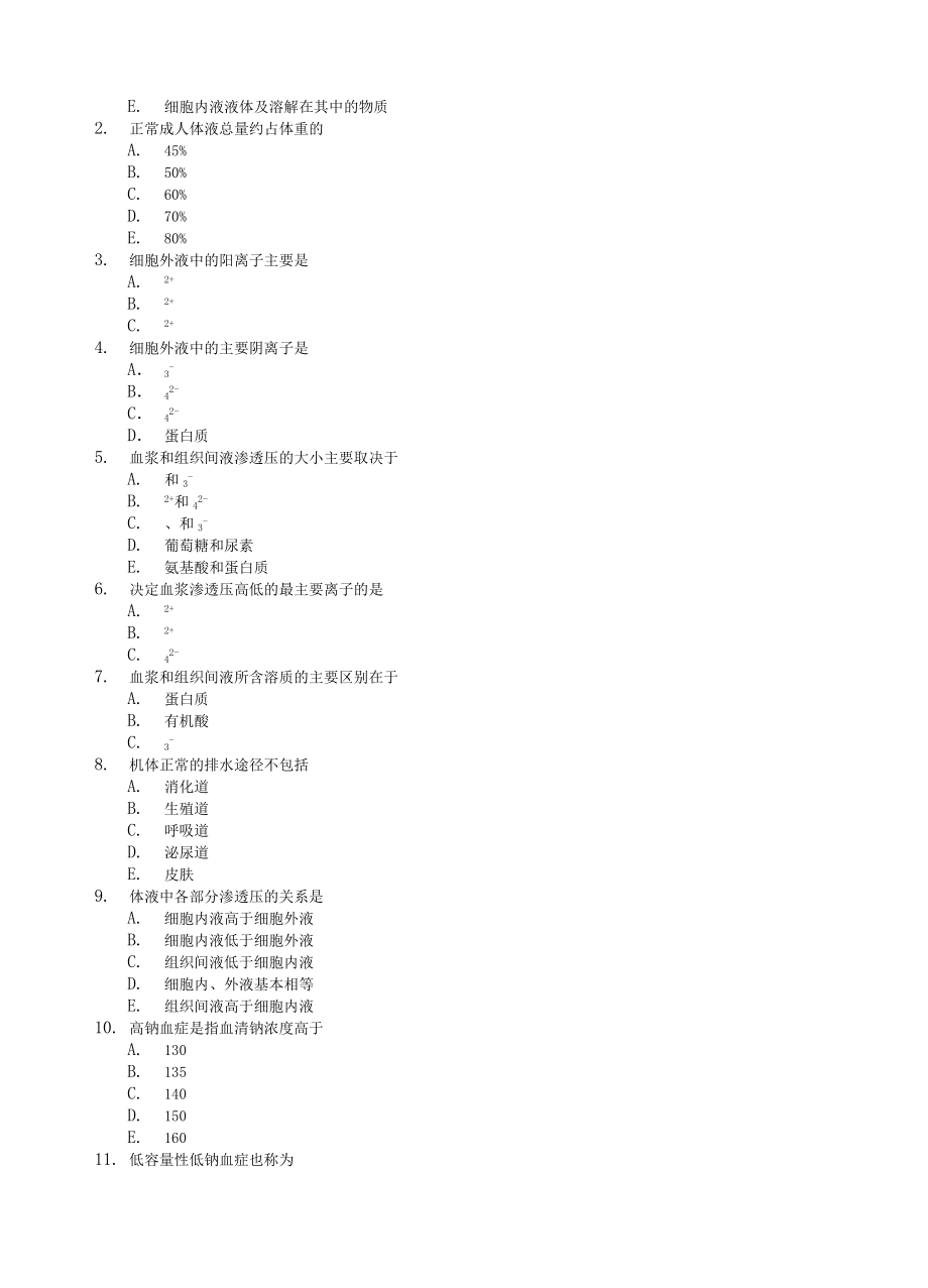 上交大《病理生理学》练习册.doc_第2页