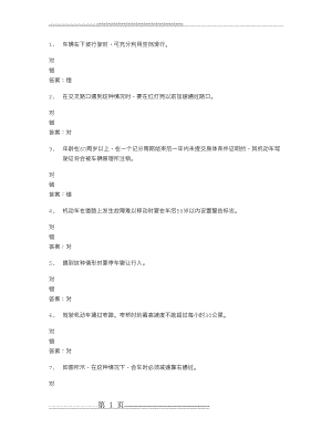 山东驾校一点通模拟考试c1 2016-77609(19页).doc