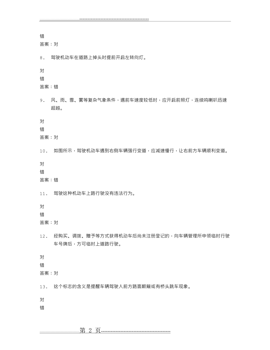 山东驾校一点通模拟考试c1 2016-77609(19页).doc_第2页