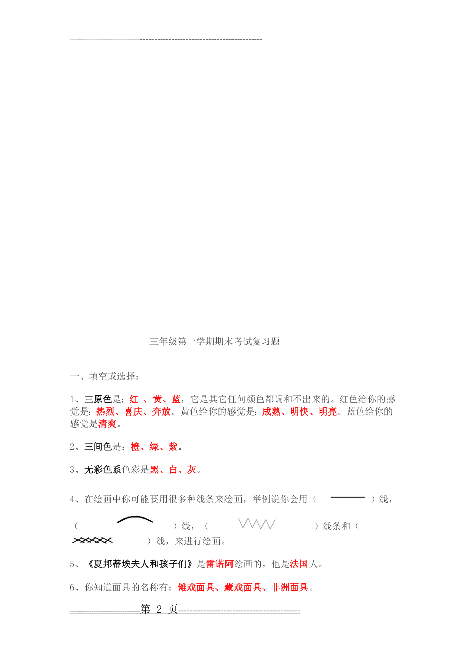 小学三年级美术期末考试试卷(3页).doc_第2页