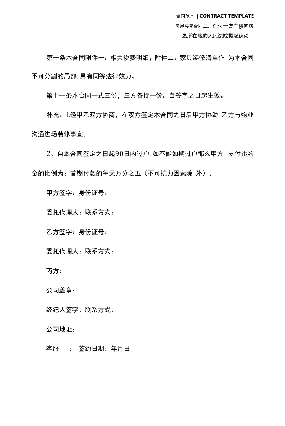 房屋购买合同简单样本(合同版本).docx_第2页