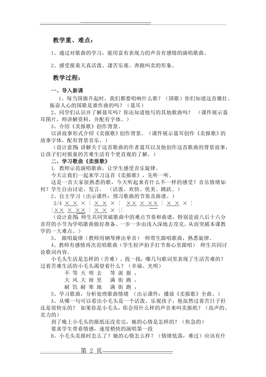 小学三年级音乐《卖报歌》说课稿(3页).doc_第2页