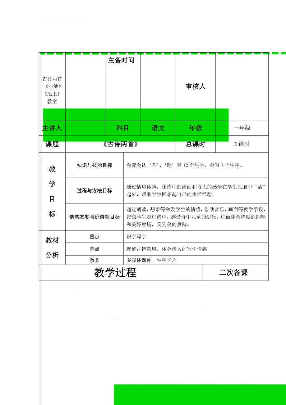 古诗两首《小池》《池上》教案(11页).doc_第1页