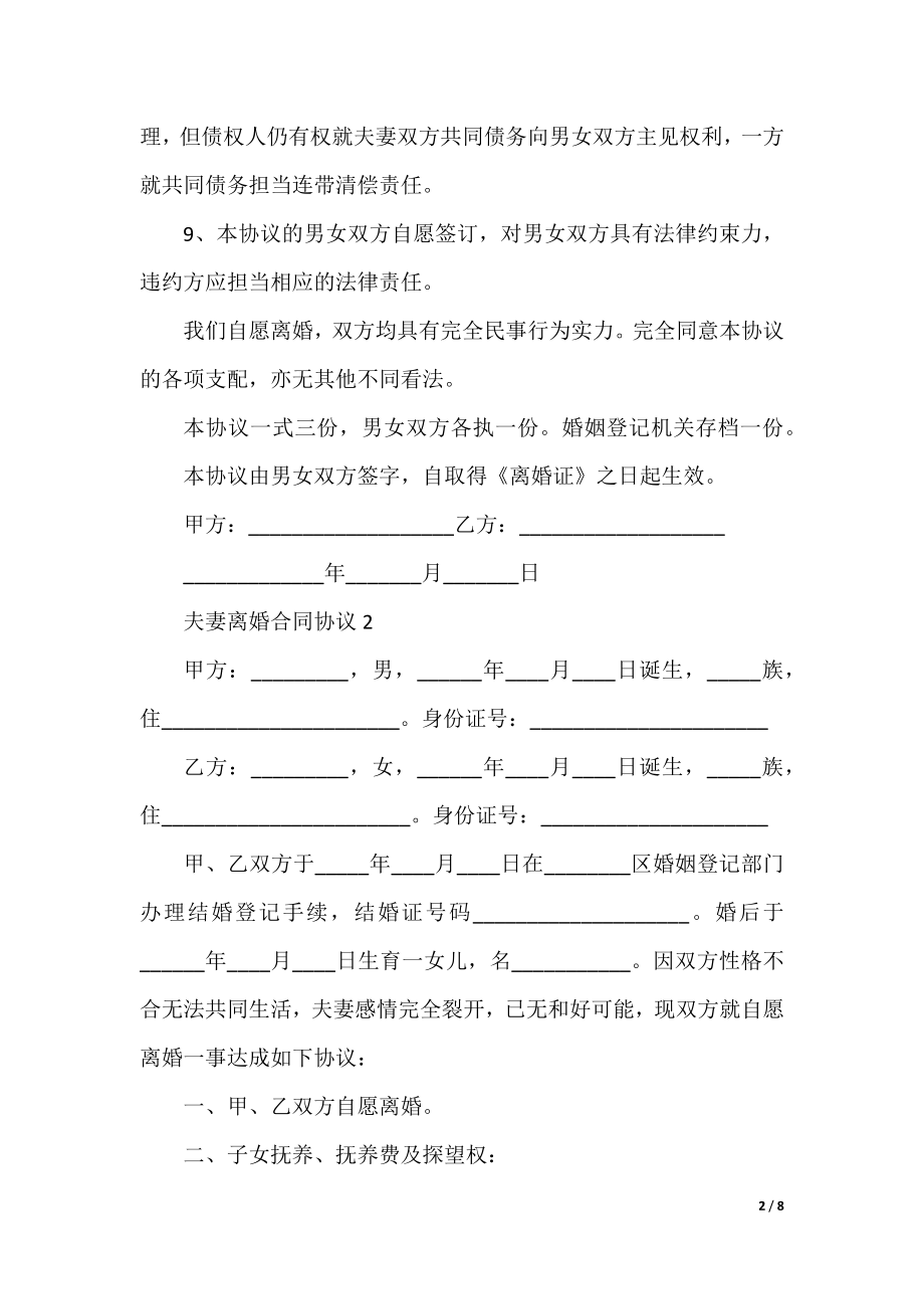 夫妻离婚合同协议.docx_第2页