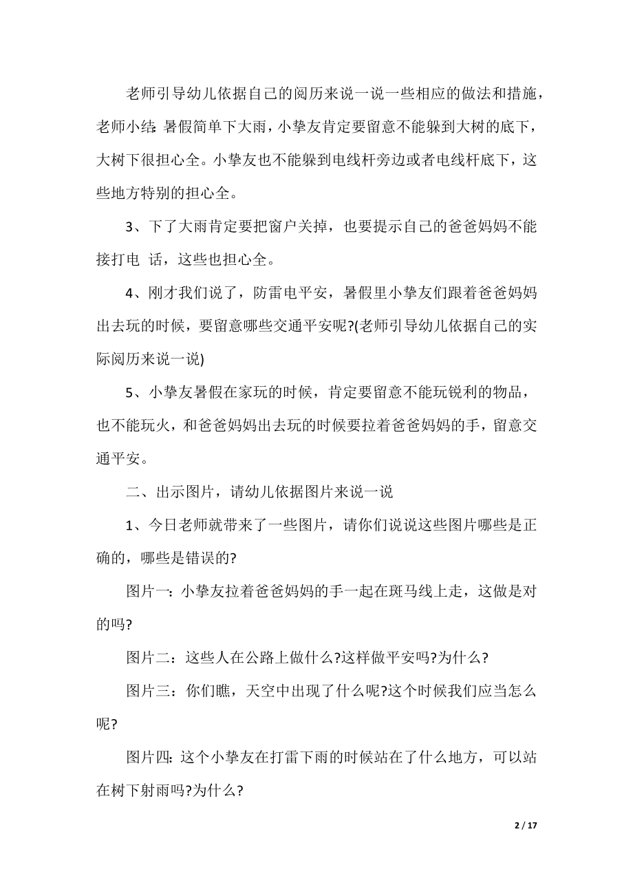 关于暑假安全教育教案.docx_第2页