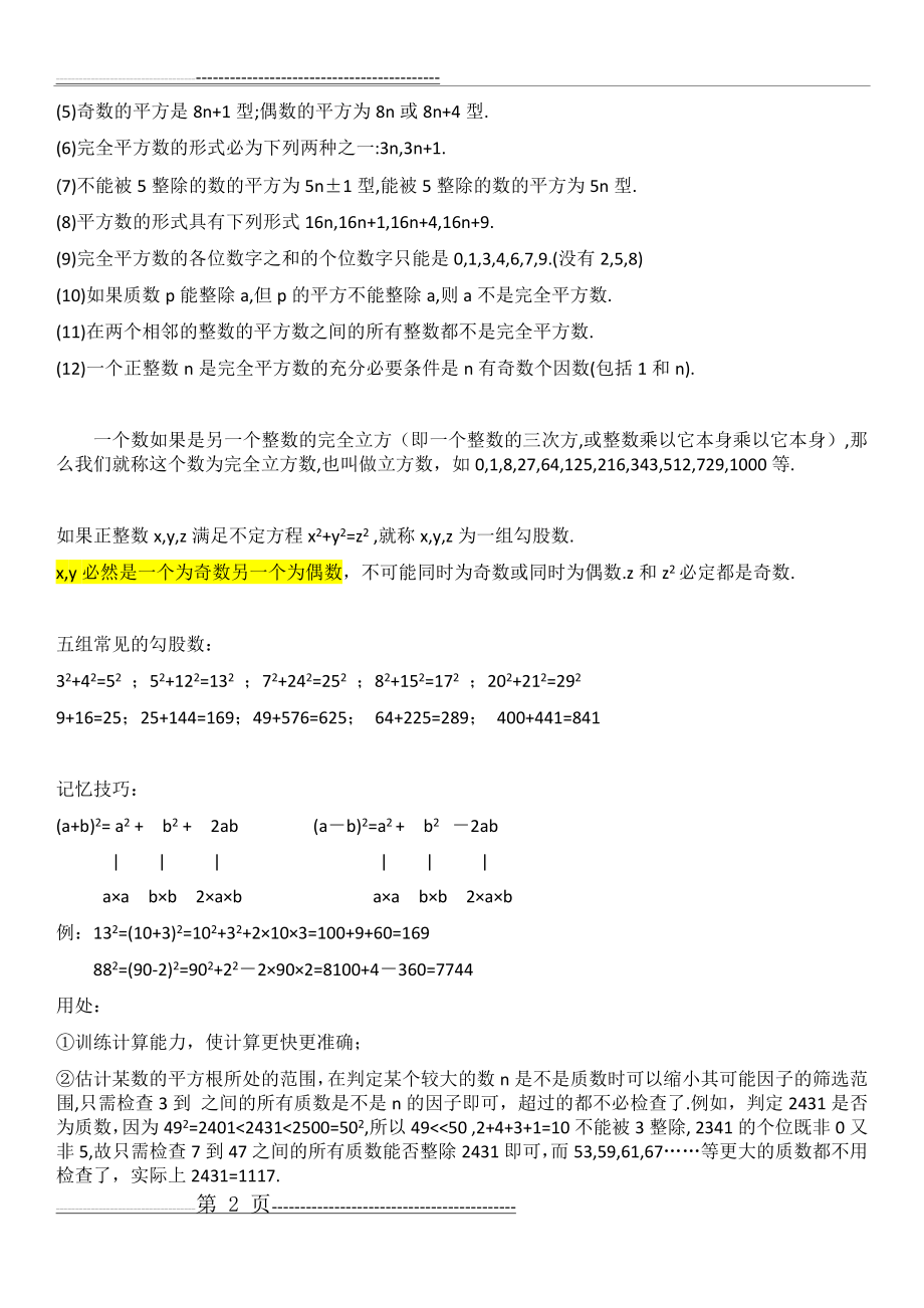 平方数的规律及100以内的平方表00428(3页).doc_第2页