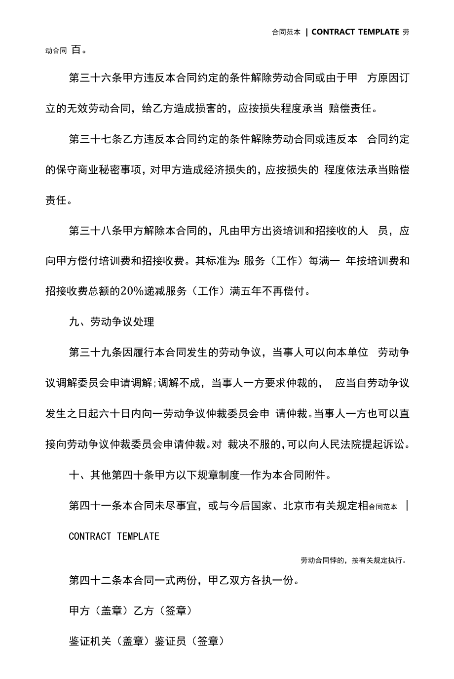 简单劳动合同新版新(合同版本).docx_第2页