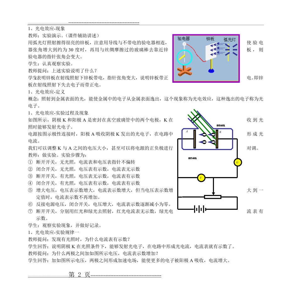 常州市第一中学高二物理教案 光的粒子性光36215(4页).doc_第2页