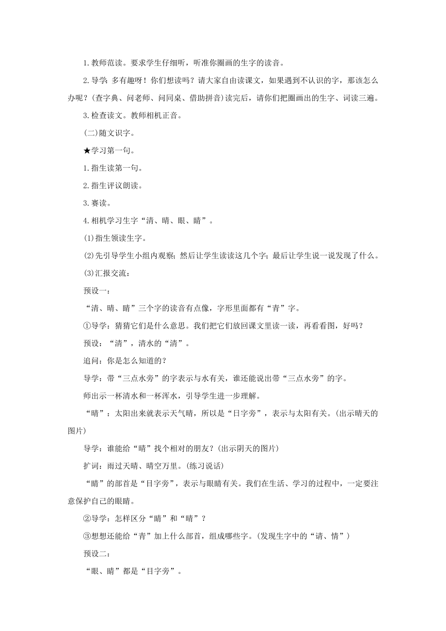 部编教材一年级语文下册小青蛙教学设计.docx_第2页